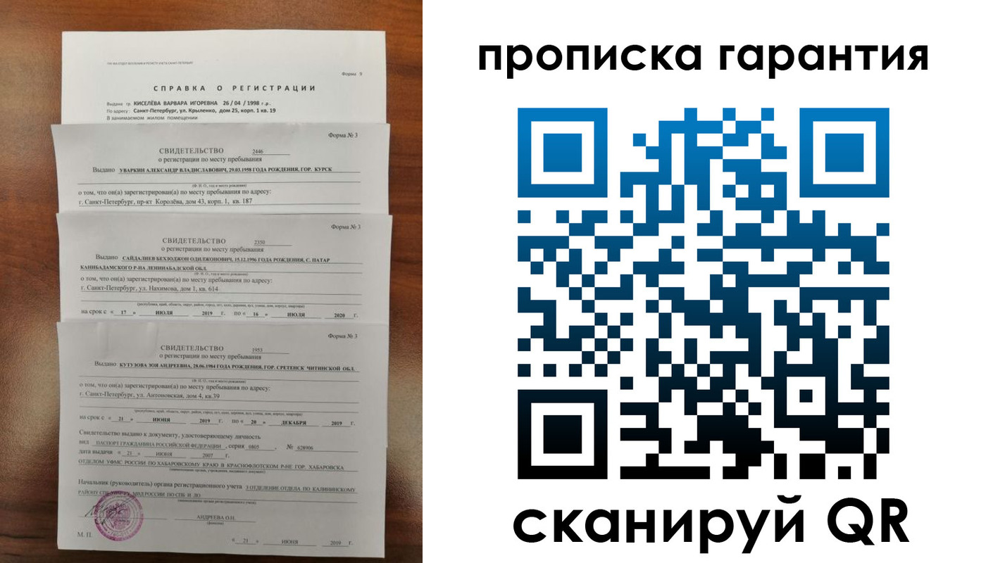 временная регистрация в Санкт-Петербурге