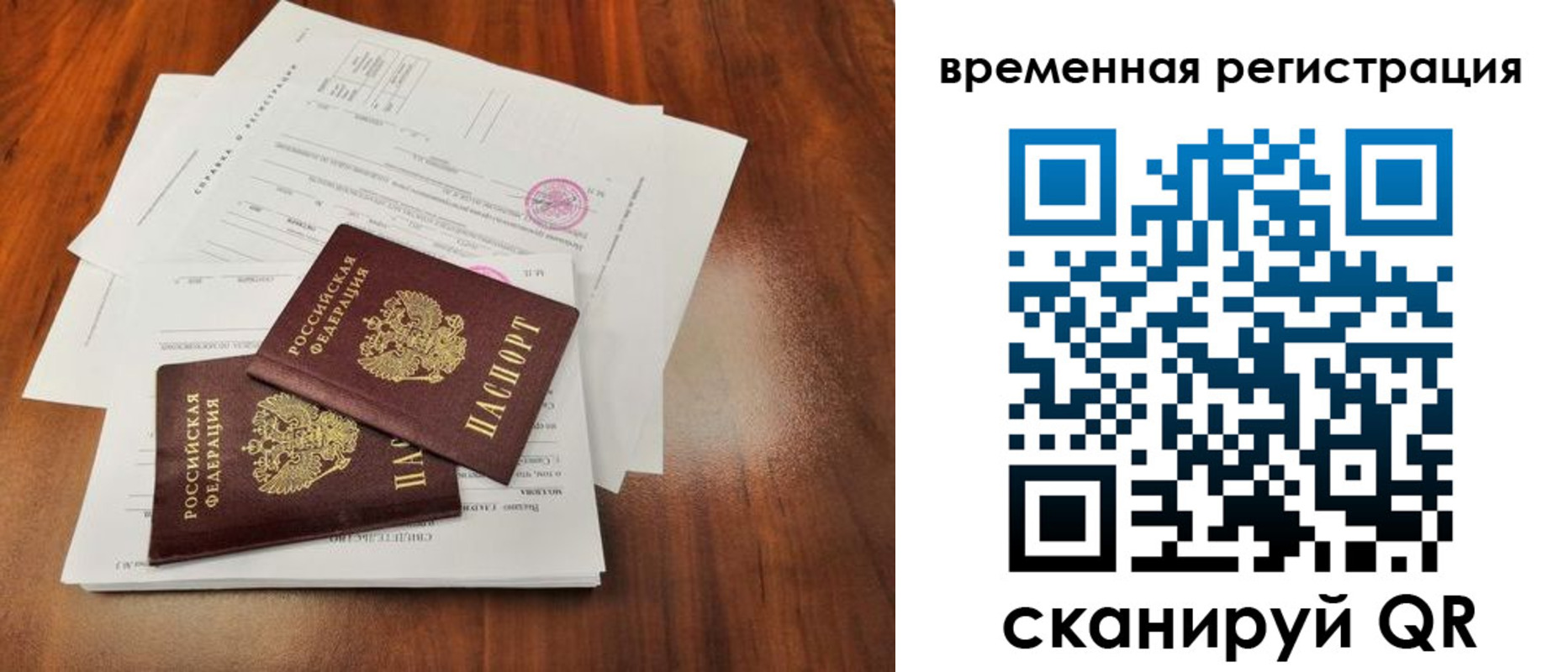 прописка ребенка в Санкт-Петербурге